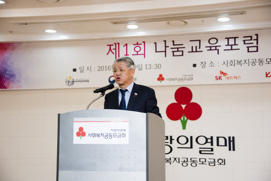 지난 9일 서울 정동 사회복지모금회 대강당에서 열린 제1회 나눔교육포럼에서 초대 회장을 맡은 최신원 SK네트웍스 회장이 인사말을 하고 있다. <SK네트웍스 제공>